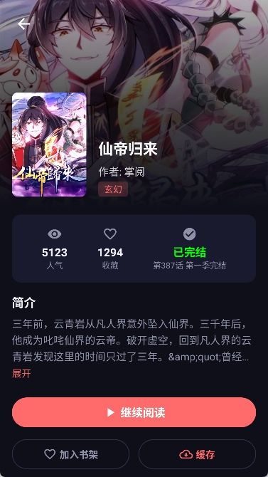 漫画详情