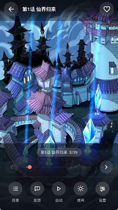 阅读界面